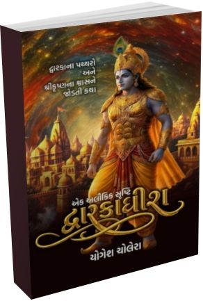 Dwarkadhish Dwarkadhish